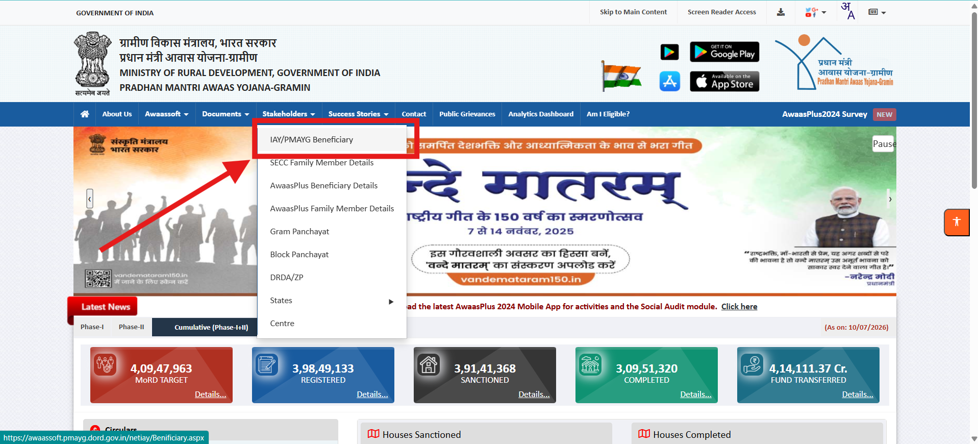 PM Awas Yojana Gramin 2026 beneficiary list on pmayg.nic.in